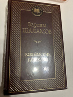 Колымские рассказы | Шаламов Варлам Тихонович #7, Ольга К.