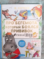 Про бегемота, который боялся прививок | Сутеев Владимир Григорьевич #1, Ирина Ч.