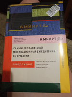 6 минут PURE. Ежедневник, который изменит вашу жизнь / Психология / Саморазвитие | Спенст Доминик #4, Ольга Ф.