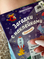 Комплект из 8 книг. Загадки с наклейками 2+ | Салтанова Валерия Анатольевна #7, Светлана Я.