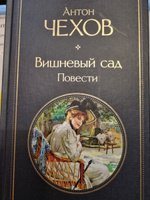 Вишневый сад. Повести | Чехов Антон Павлович #1, Олег Ш.