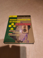 Полное руководство по оракулу Ленорман #1, Алия А.