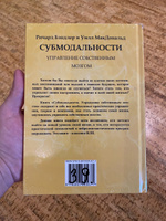 Субмодальности. Управление собственным мозгом. НЛП технологии | Бендлер Ричард #3, Андрей