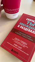 Сначала ты побеждаешь в раздевалке. 7 принципов успеха в бизнесе, спорте и жизни | Гордон Джон, Смит Майк #3, Мария Е.