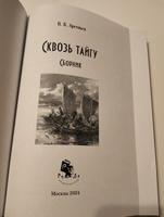 Сквозь тайгу. Рассказы. Сборник | Арсеньев Владимир Клавдиевич #4, Елена