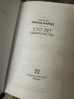 Сто лет одиночества | Маркес Габриэль Гарсиа #7, Раисат Р.