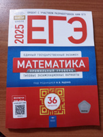 ЕГЭ-2025. Математика. Профильный уровень: ТЭВ. 36 вариантов #5, Татьяна М.