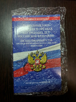 ФЗ "О службе в органах внутренних дел Российской Федерации". Дисциплинарный устав органов внутренних дел Российской Федерации по сост. на 2024 год / ФЗ №342-ФЗ #1, Роман К.