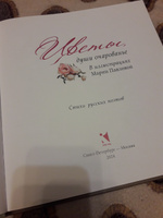 Цветы, души очарованье. В иллюстрациях Марии Павловой: стихи русских поэтов | Есенин Сергей Александрович #5, Наталья 