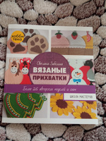 Вязаные прихватки. Книга по вязанию. Забелина Светлана | Забелина Светлана Витальевна #1, юлия г.