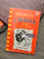 Дневник слабака-11. Ставки повышаются | Кинни Джефф #3, Анастасия О.