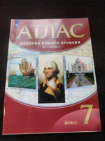 Атлас по истории Нового времени. XVI-XVIII века. 7 класс | Курбский Н. А. #5, Макар И.