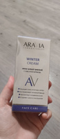 ARAVIA Laboratories Крем-барьер c маслом крамбе Winter Cream, 50 мл #4, Павел О.