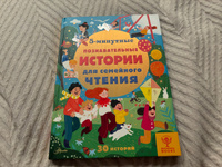 5-минутные познавательные истории для семейного чтения | Брайдон Элли, Хьюз Кэтрин Д. #1, Наталья Р.