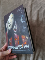 Шэн А. и В. КАНАШИБАРИ. Пока не погаснет последний фонарь. Азиатское фэнтези Хоррор | Шэн Вероника, Шэн Ангелина #8, David D.