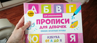 Прописи для девочек. Печатные буквы. Книга для детей от 4 лет | Савранская Анна Владимировна #3, Анна М.