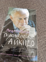 Психологическое айкидо. Учебное пособие. Книги по психологии | Литвак Михаил Ефимович #5, Ольга Ц.