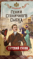 Гений столичного сыска #1, Оксана И.