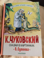 Сказки в картинках В. Сутеева | Чуковский Корней Иванович #2, Анастасия В.