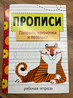 Рабочая тетрадь. Прописи. Палочки, крючочки и петельки. | Маврина Лариса Викторовна #1, Елена Б.