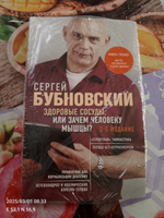 Здоровые сосуды, или Зачем человеку мышцы? 3-е издание | Бубновский Сергей Михайлович #6, Ирина М.