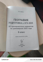 ОГЭ-2025 География. Подготовка к ОГЭ. 20 тренировочных вариантов | Эртель Анна Борисовна #3, лора