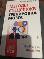 Методы спецслужб: тренировка мозга. Память, ум, внимание | Могучий Антон #3, Елена О.