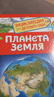 Планета Земля. Энциклопедия для детского сада. Познавательные факты о материках, океанах, животных, растениях для детей от 4-5 лет | Сергеева И. Н. #3, Ольга В.