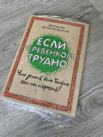 Если с ребенком трудно | Петрановская Людмила Владимировна #2, Дарья С.