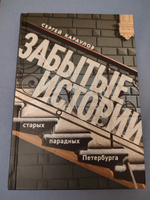 Забытые истории старых парадных Петербурга Коллекционное подарочное издание #4, Подымский Н.