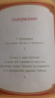 Сказки Пушкина, Буква-Ленд, 128 страниц, сказки для детей от 3 | Пушкин Александр Сергеевич #1, Ирина И.