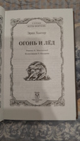 Коты-воители. Цикл Воители. Огонь и лёд. | Хантер Эрин #2, Надия С.