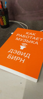 Как работает музыка | Бирн Дэвид #1, Вадим Ц.