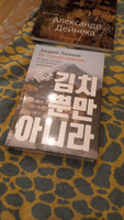 Не только кимчхи: История, культура и повседневная жизнь Кореи | Ланьков Андрей Николаевич #3, Larisa