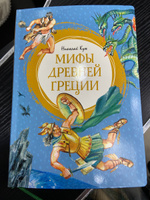 Мифы Древней Греции | Кун Николай Альбертович #1, Наталия К.