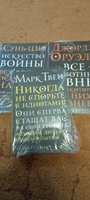 Искусство войны | Сунь-Цзы #8, Анна Ш.