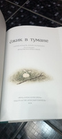 Ежик в тумане | Козлов С., Норштейн Юрий Борисович #2, Людмила Е.