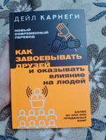 Как завоевывать друзей и оказывать влияние на людей #4, Эмилия