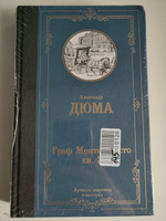 Граф Монте-Кристо. В 2 кн. Кн. 2 | Дюма Александр #1, Дмитрий С.