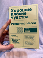 Хорошие плохие чувства: Почему эволюция допускает тревожность, депрессию и другие психические расстройства | Рэндольф Несси #1, Анна