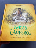 Книга джунглей | Киплинг Редьярд Джозеф #3, Мария З.