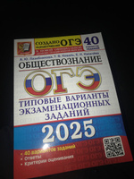 ОГЭ 2025 Обществознание. 40 вариантов. ТВЭЗ | Лазебникова Анна Юрьевна, Коваль Татьяна Викторовна #3, юлия ф.