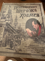 Приключения Шерлока Холмса | Дойл Артур Конан #3, Юлия П.