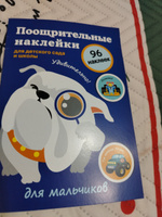 Поощрительные наклейки для детского сада и школы. Для мальчиков #2, Рада Б.