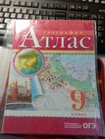 География 9 класс. Атлас и контурные карты (к новому ФП). С новыми регионами РФ. ФГОС #5, Анастасия Г.