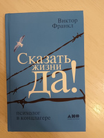 Сказать жизни "ДА!": психолог в концлагере / Психология / Философия | Франкл Виктор Эмиль #6, Наталья