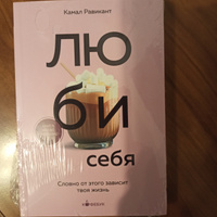 ЛЮБИ СЕБЯ. Словно от этого зависит твоя жизнь | Равикант Камал #2, Наталья Н.