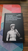 История итальянского искусства в эпоху Возрождения. Т. 2. XVI столетие. 2-е изд., испр | Дворжак Макс #1, Vera Irmak