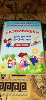 Книга пиши-стирай для детей ; развивающая многоразовая тетрадь "Развивашки" для детей #4, Ангелина Ж.