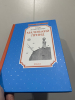 Маленький принц | Сент-Экзюпери Антуан де #7, Ольга Д.